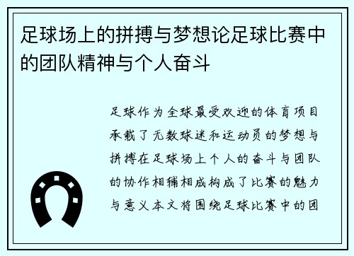 足球场上的拼搏与梦想论足球比赛中的团队精神与个人奋斗