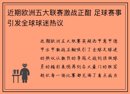 近期欧洲五大联赛激战正酣 足球赛事引发全球球迷热议