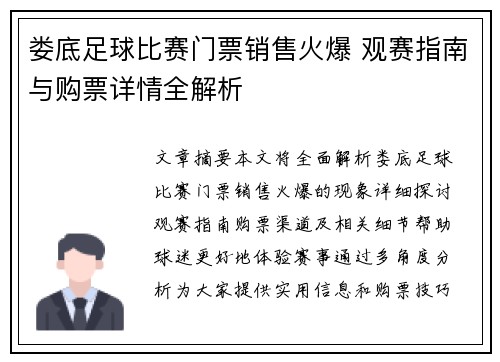 娄底足球比赛门票销售火爆 观赛指南与购票详情全解析