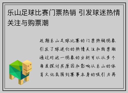 乐山足球比赛门票热销 引发球迷热情关注与购票潮