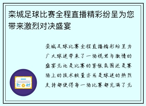 栾城足球比赛全程直播精彩纷呈为您带来激烈对决盛宴