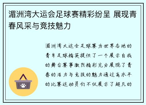 湄洲湾大运会足球赛精彩纷呈 展现青春风采与竞技魅力
