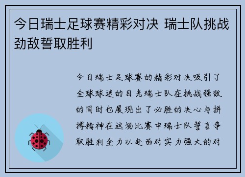 今日瑞士足球赛精彩对决 瑞士队挑战劲敌誓取胜利
