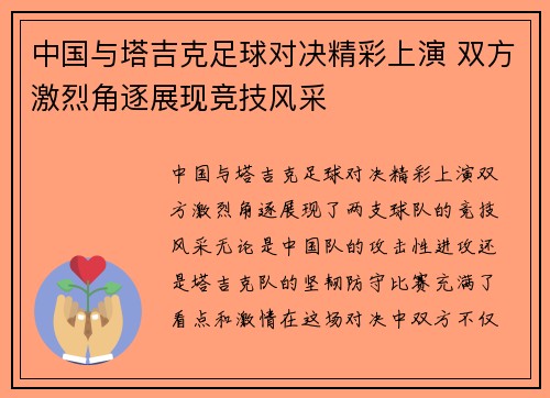 中国与塔吉克足球对决精彩上演 双方激烈角逐展现竞技风采