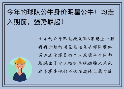 今年的球队公牛身价明星公牛！均走入期前，强势崛起！