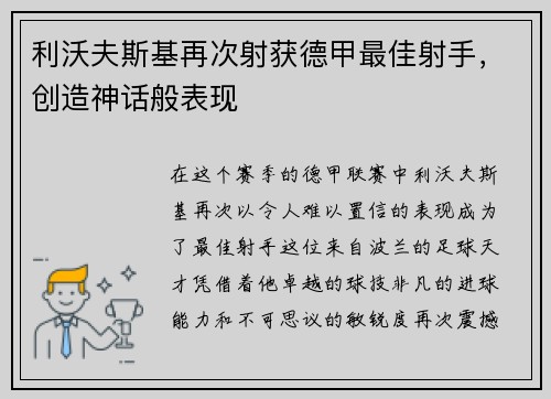 利沃夫斯基再次射获德甲最佳射手，创造神话般表现