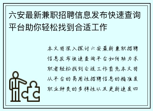 六安最新兼职招聘信息发布快速查询平台助你轻松找到合适工作