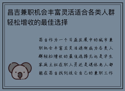 昌吉兼职机会丰富灵活适合各类人群轻松增收的最佳选择