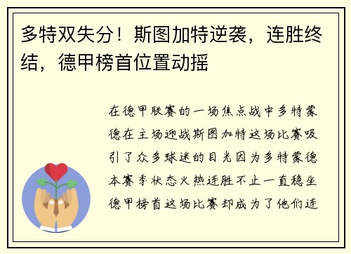 多特双失分！斯图加特逆袭，连胜终结，德甲榜首位置动摇