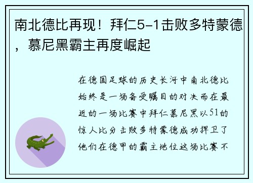 南北德比再现！拜仁5-1击败多特蒙德，慕尼黑霸主再度崛起