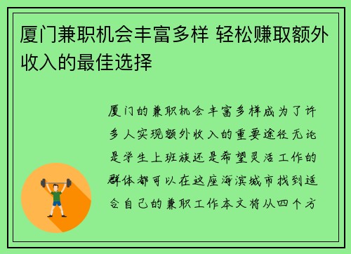 厦门兼职机会丰富多样 轻松赚取额外收入的最佳选择