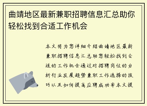 曲靖地区最新兼职招聘信息汇总助你轻松找到合适工作机会