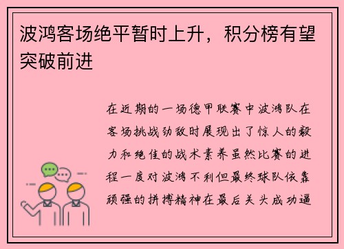 波鸿客场绝平暂时上升，积分榜有望突破前进