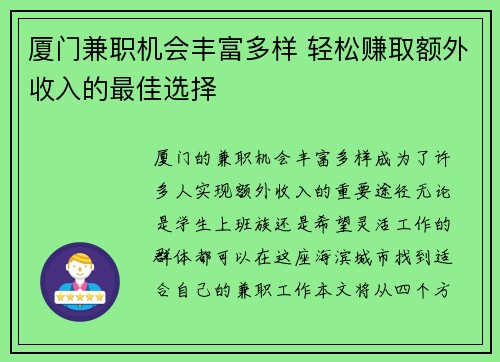 厦门兼职机会丰富多样 轻松赚取额外收入的最佳选择