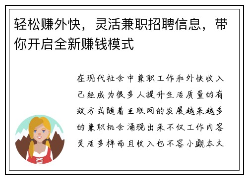 轻松赚外快，灵活兼职招聘信息，带你开启全新赚钱模式