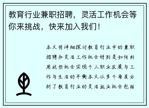 教育行业兼职招聘，灵活工作机会等你来挑战，快来加入我们！