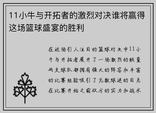 11小牛与开拓者的激烈对决谁将赢得这场篮球盛宴的胜利