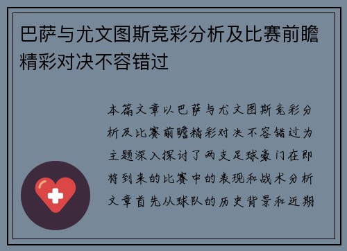 巴萨与尤文图斯竞彩分析及比赛前瞻精彩对决不容错过