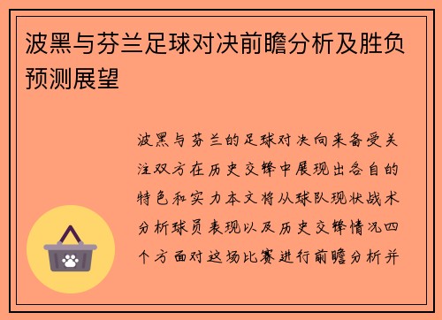 波黑与芬兰足球对决前瞻分析及胜负预测展望