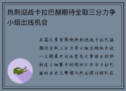 热刺迎战卡拉巴赫期待全取三分力争小组出线机会