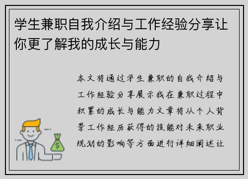 学生兼职自我介绍与工作经验分享让你更了解我的成长与能力