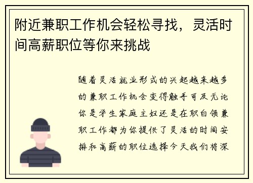 附近兼职工作机会轻松寻找，灵活时间高薪职位等你来挑战