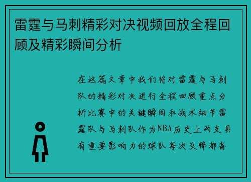 雷霆与马刺精彩对决视频回放全程回顾及精彩瞬间分析