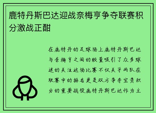 鹿特丹斯巴达迎战奈梅亨争夺联赛积分激战正酣