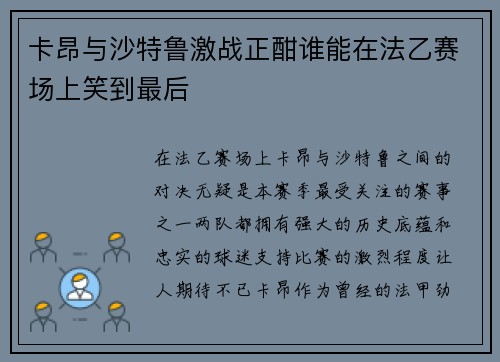 卡昂与沙特鲁激战正酣谁能在法乙赛场上笑到最后