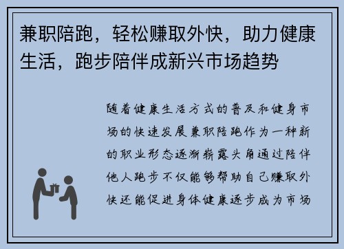 兼职陪跑，轻松赚取外快，助力健康生活，跑步陪伴成新兴市场趋势