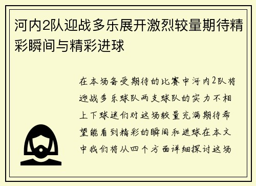 河内2队迎战多乐展开激烈较量期待精彩瞬间与精彩进球