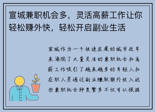 宣城兼职机会多，灵活高薪工作让你轻松赚外快，轻松开启副业生活