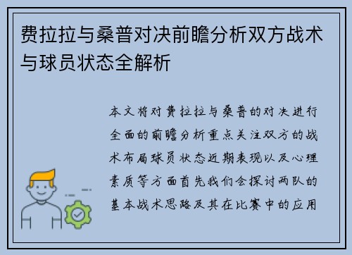 费拉拉与桑普对决前瞻分析双方战术与球员状态全解析