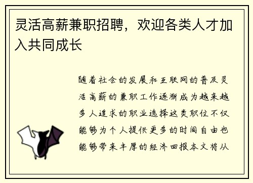 灵活高薪兼职招聘，欢迎各类人才加入共同成长