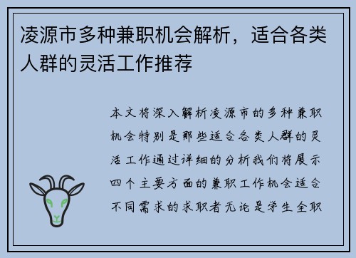 凌源市多种兼职机会解析，适合各类人群的灵活工作推荐