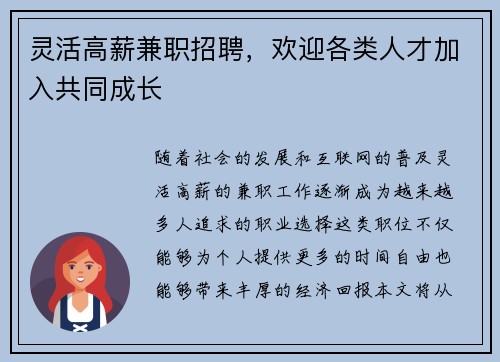 灵活高薪兼职招聘，欢迎各类人才加入共同成长