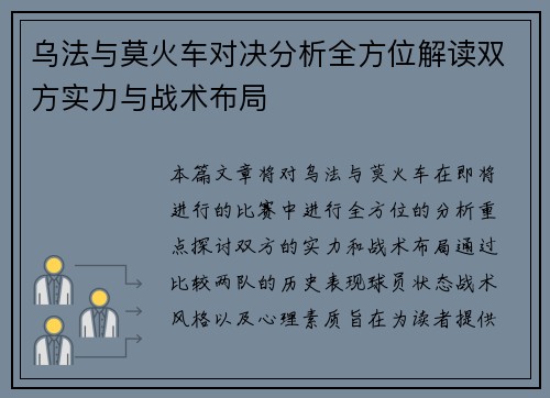 乌法与莫火车对决分析全方位解读双方实力与战术布局