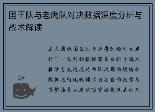 国王队与老鹰队对决数据深度分析与战术解读