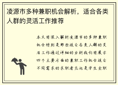 凌源市多种兼职机会解析，适合各类人群的灵活工作推荐