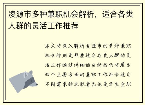 凌源市多种兼职机会解析，适合各类人群的灵活工作推荐