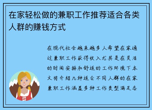 在家轻松做的兼职工作推荐适合各类人群的赚钱方式