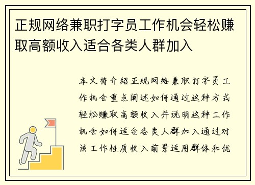 正规网络兼职打字员工作机会轻松赚取高额收入适合各类人群加入